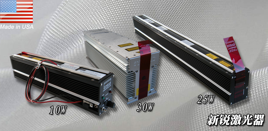 新銳激光器